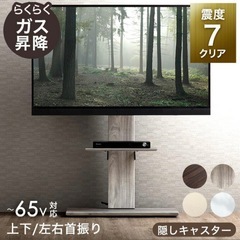 テレビ台 テレビスタンド 壁寄せ 首振り ハイタイプ ロータイプ ガス昇降 上下/左右 高さ調節 32〜 65インチ 対応 おしゃれ キャスター付き キャスター 壁掛け風 の画像