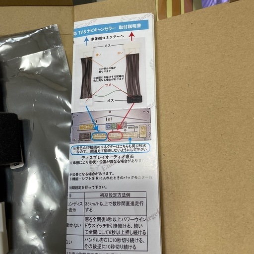 トヨタカローラ210系オートロック&ナビTVキャンセラー