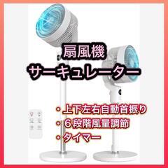 扇風機 サーキュレーター 360度首振り 節電対策 DCモーターの画像