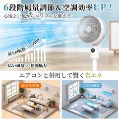 扇風機 サーキュレーター 360度首振り 節電対策 DCモーターの画像