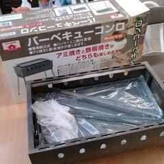 0601-350 バーベキューコンロ