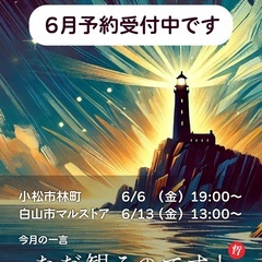 哲学ワークショップ　小松6/6・白山6/13
