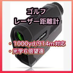 ゴルフ レーザー距離計 CoxiVision 1000yd 光学...