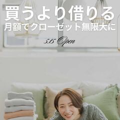 【10名限定1ヶ月無料体験】ファッションサブスク「Circ…