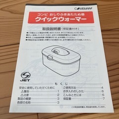 コンビ　おしりふきあたため器　クイックウォーマーの画像
