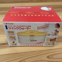 コンビ　おしりふきあたため器　クイックウォーマー