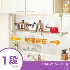 ニトリ　1段吊り下げキッチン棚  の画像