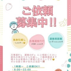 札幌市内近郊😄便利屋、運搬のご依頼😄