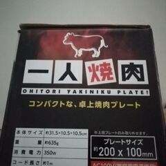 雑貨 ㉚ 一人焼肉の画像