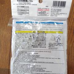 【無料✨】ダイソー 布団用掃除機ノズル
の画像