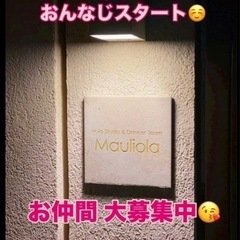 池下🌈フラダンス🌴土曜親子フラクラス、月曜&土曜大人クラス🌺子育てママのリフレッシュに✨シニア世代の運動不足解消にも🔥の画像