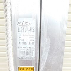 Pica ピカコーポレイション  脚アジャスト式2連はしご LGW-32 ドームジョイント採用 出角・入角でも使えるの画像