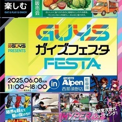 子供向けイベント（アルペン西那須野店）キッチンカー募集中