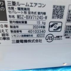 値下げ三菱2024年7.1kお掃除機能付の画像