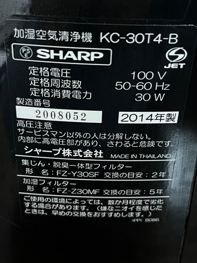 SHARP プラズマクラスター　空気清浄機
