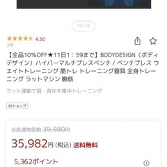 ボディーデザイン　ハイパーマルチプレス　筋トレ器具