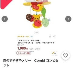 コンビメリーその他2点付の画像