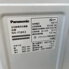 Panasonic 全自動洗濯機 5.0Kg NA-F5BE2 2023年製 内部クリーニング済 パナソニック 稼働確認済 中古品 ④の画像
