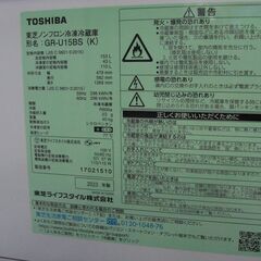 (1台限り★ジモティー特典あり★）東芝　２ドア冷蔵庫１５３L　２０２３年製　GR-U15BS　47.9ｃｍ幅　　単身　黒　霜取り　高く買取るゾウ八幡東の画像