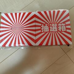 ★投票箱 & 抽選箱の画像