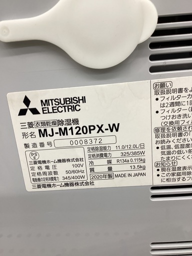 【トレファクマーケット久喜店】MITSUBISHI　コンプレッサー式除湿機
