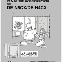 日立　衣類乾燥機　 DE-N5CX(W)の画像