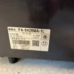 K2506-029 Paloma ガステーブル PA-S42BMA-1L 2020年製 動作確認済み キズ汚れ有りの画像