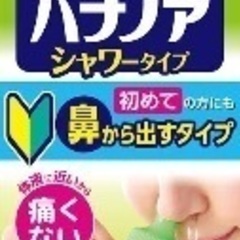 鼻うがいハナノア