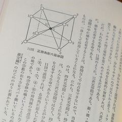 数霊が語る仏法の真理　田上晃彩の画像