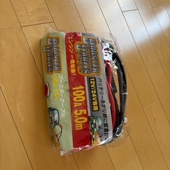 ブースターケーブル