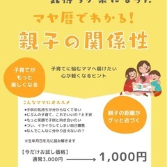 マヤ暦親子鑑定