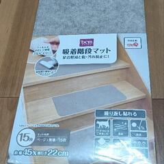 DCM吸着階段マット