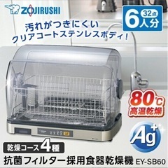 象印 食器乾燥機