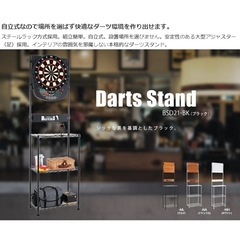 ダーツ　ダーツスタンド