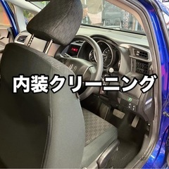 車内クリーニングもお任せ下さい♪