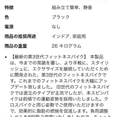 エアロバイクを譲ります。の画像