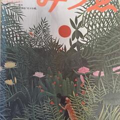 美術雑誌みづゑ　NO.833、834、848、857
