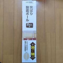 LIFELEX  突っ張り耐震ポール　【S】1本の画像