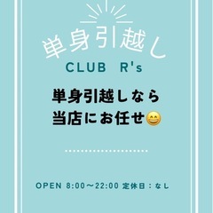札幌、札幌近郊‼️格安単身引越し‼️
