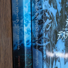 📚️PS攻略本  📚️テイルズ　オブ　①デスティニー2　②エターニア　オフシャルガイドブック2冊セットの画像