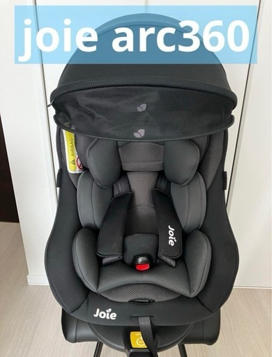 joie arc360 チャイルドシート