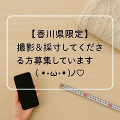 【香川県限定】【検品・採寸・撮影】してくださる方募集しています(｡•ᴗ•｡)♡（在宅・副業OK）の画像