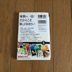 「犬好きが気になる50の質問」本の画像