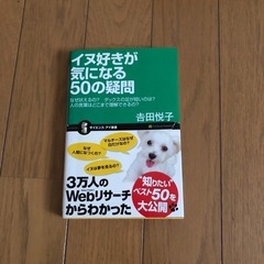 「犬好きが気になる50の質問」本