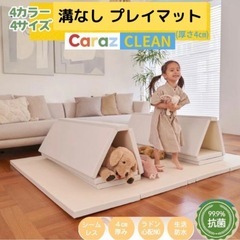 【良品】Caraz シームレスプレイマット 厚み4㎝