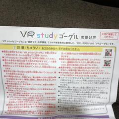 【未使用】進研ゼミ　VRゴーグルの画像