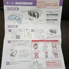 【未使用】進研ゼミ　VRゴーグルの画像