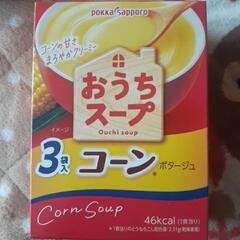おうちスープ🏠コーンポタージュ🌽