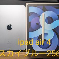 iPad Air 4 スカイブルー 256GB 本体とおまけ付き