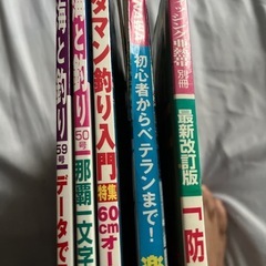 打込み　釣りポイント本　5冊の画像